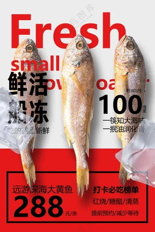简约复古小黄鱼海鲜美食促销海报
