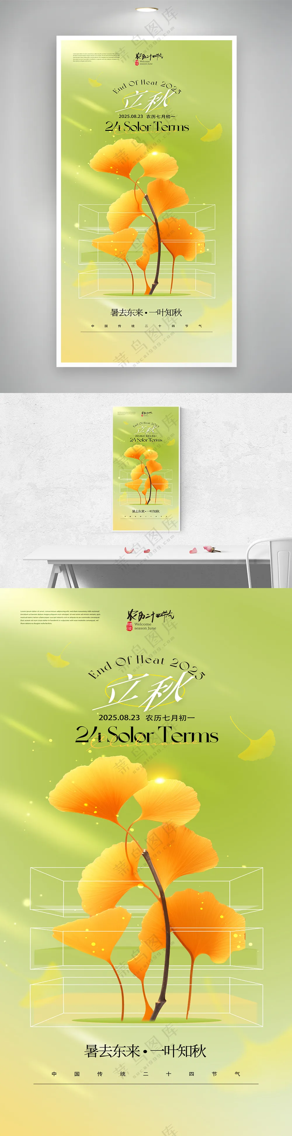 简约创意二十四节气立秋宣传海报
