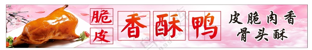 脆皮香酥鸭灯箱画面设计