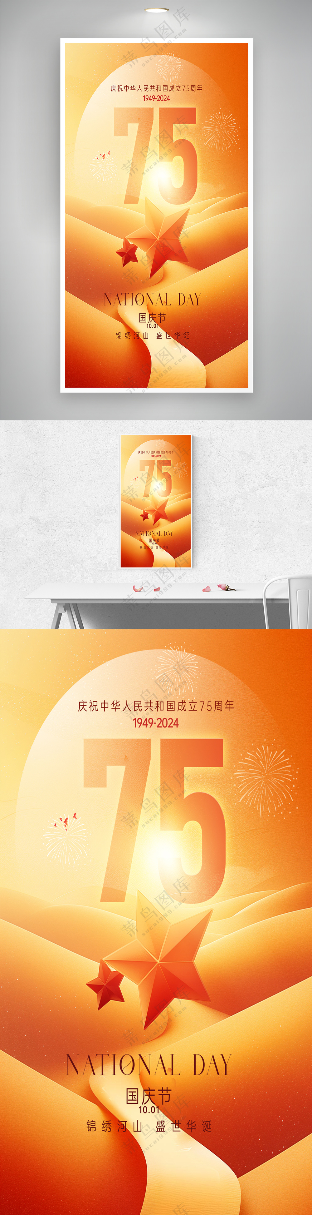 2024国庆节海报模板