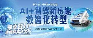 蓝色科技AI人工智能新能源汽车发布会海报