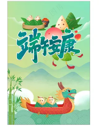 端午节赛龙舟海报