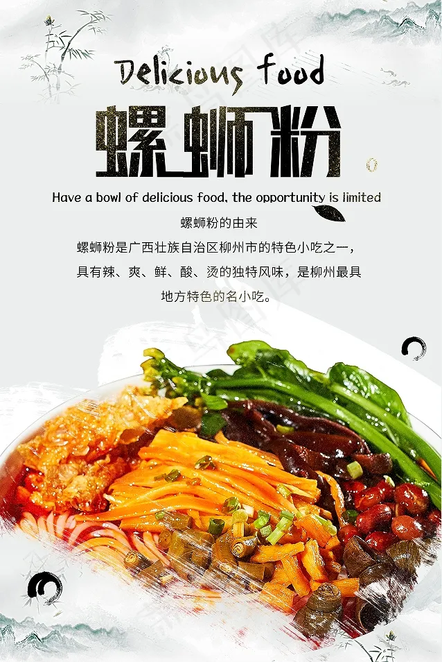 螺蛳粉海报