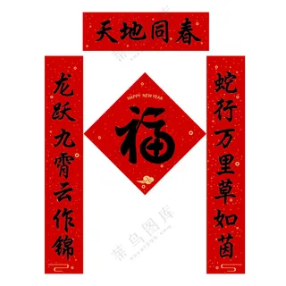 春节对联迎新年设计
