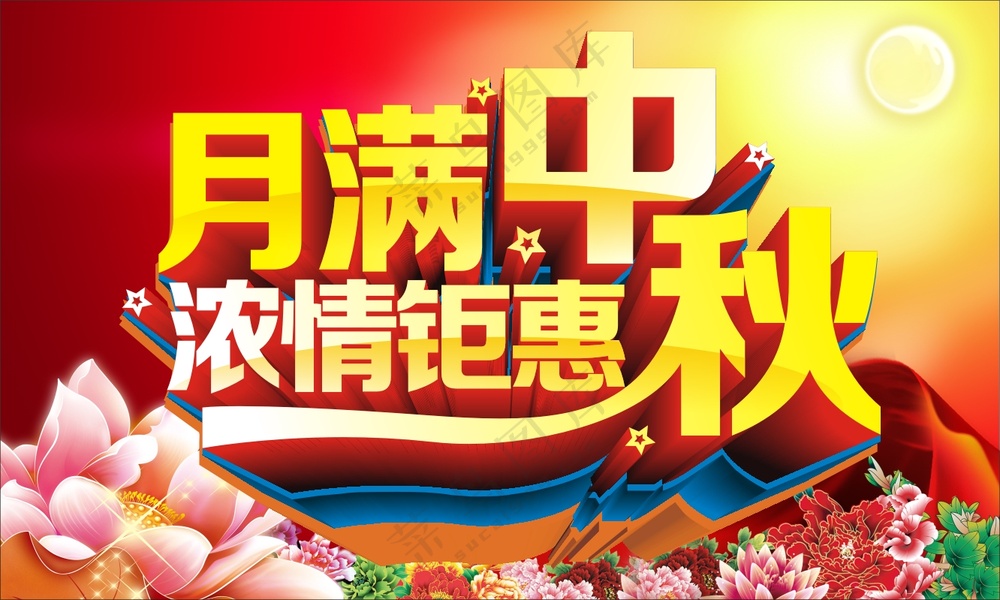 中秋节素材