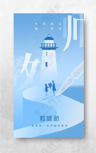 教师节 师恩难忘300DPI海报