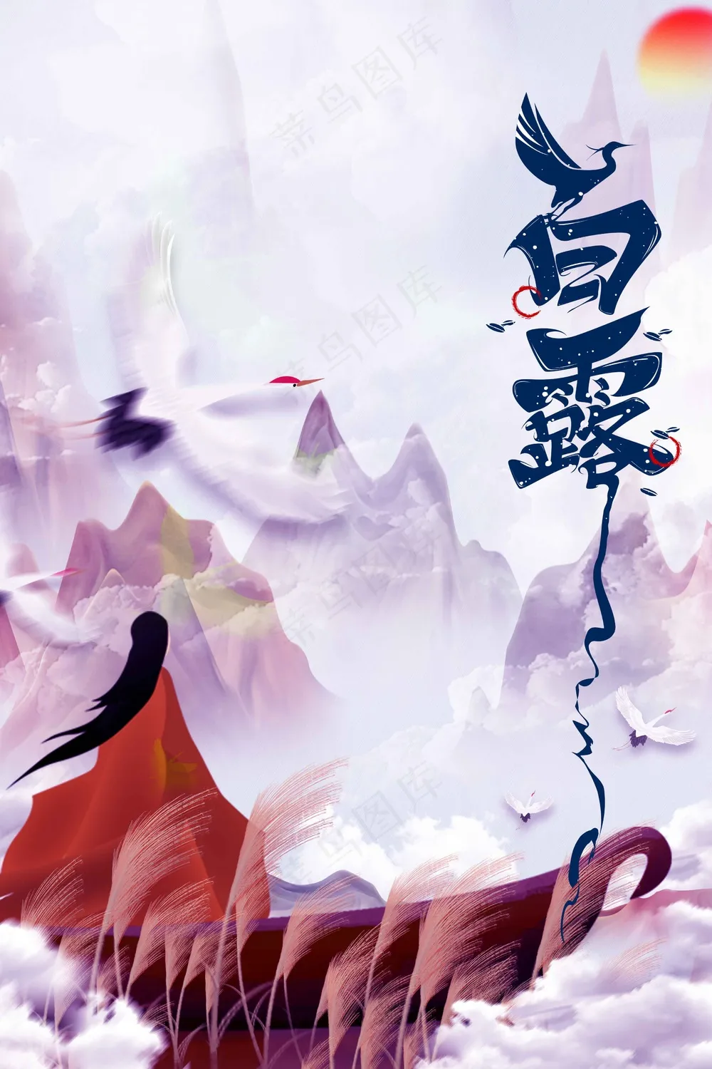 白露节气传统活动宣传海报