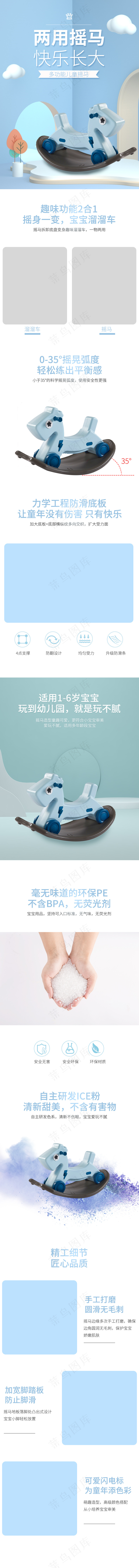 儿童玩具摇摇椅电商详情页模板-10