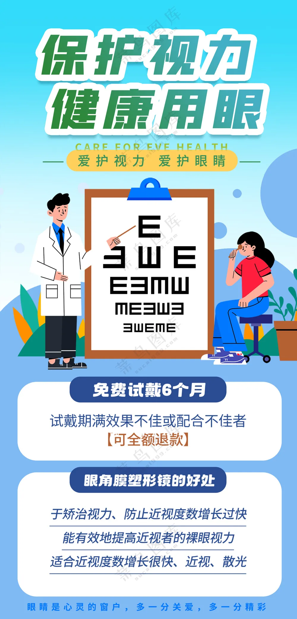 保护视力健康用眼科门诊医疗海报