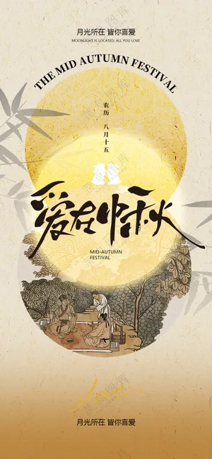 古典中秋节海报