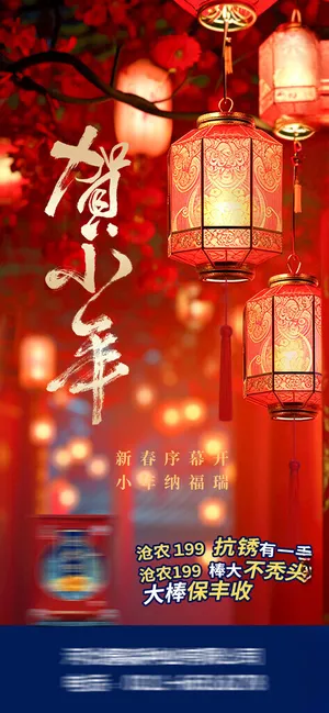 小年中国元素祥云海报