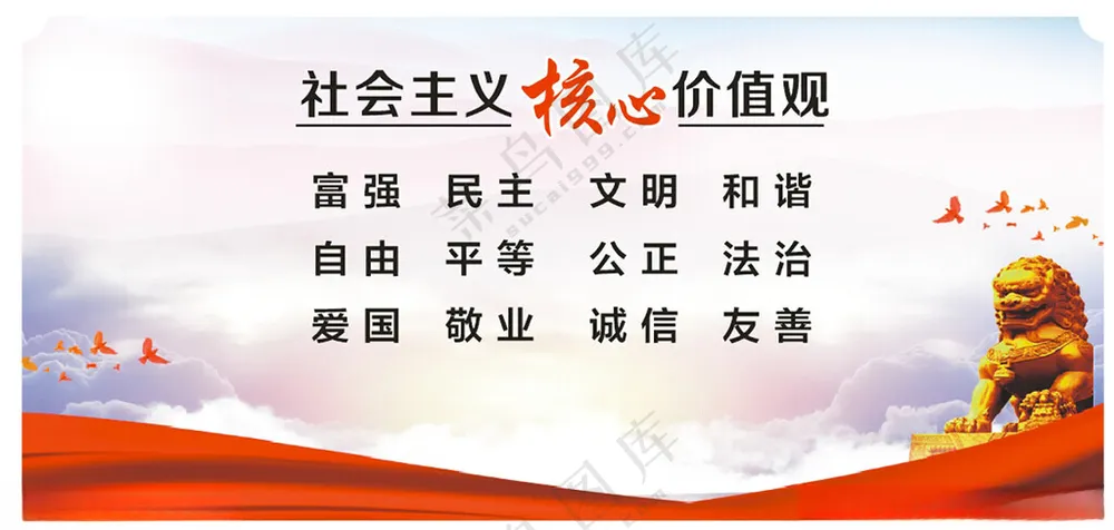 社会核心核心理念广告设计