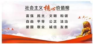 社会核心核心理念广告设计