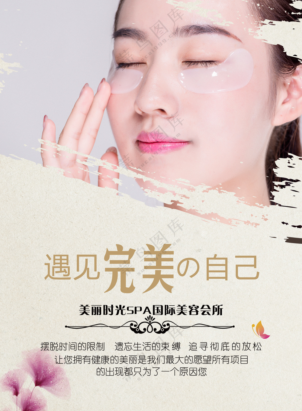 美容海报 美容 美肤海报