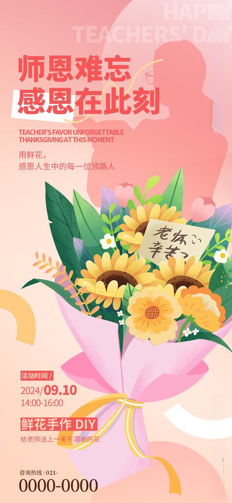 教师节广告设计150DPI海报