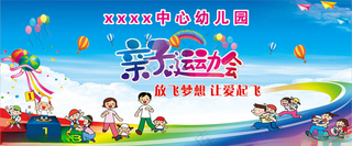 亲子运动会幼儿园运动会儿童运动会海报