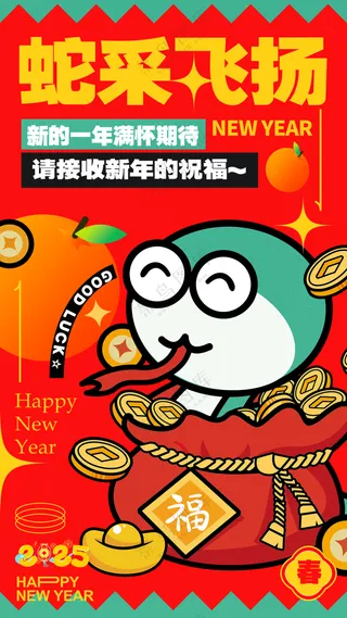 2025海报漫画风2025蛇年海报2025新年海报春节海报新春海报卡通