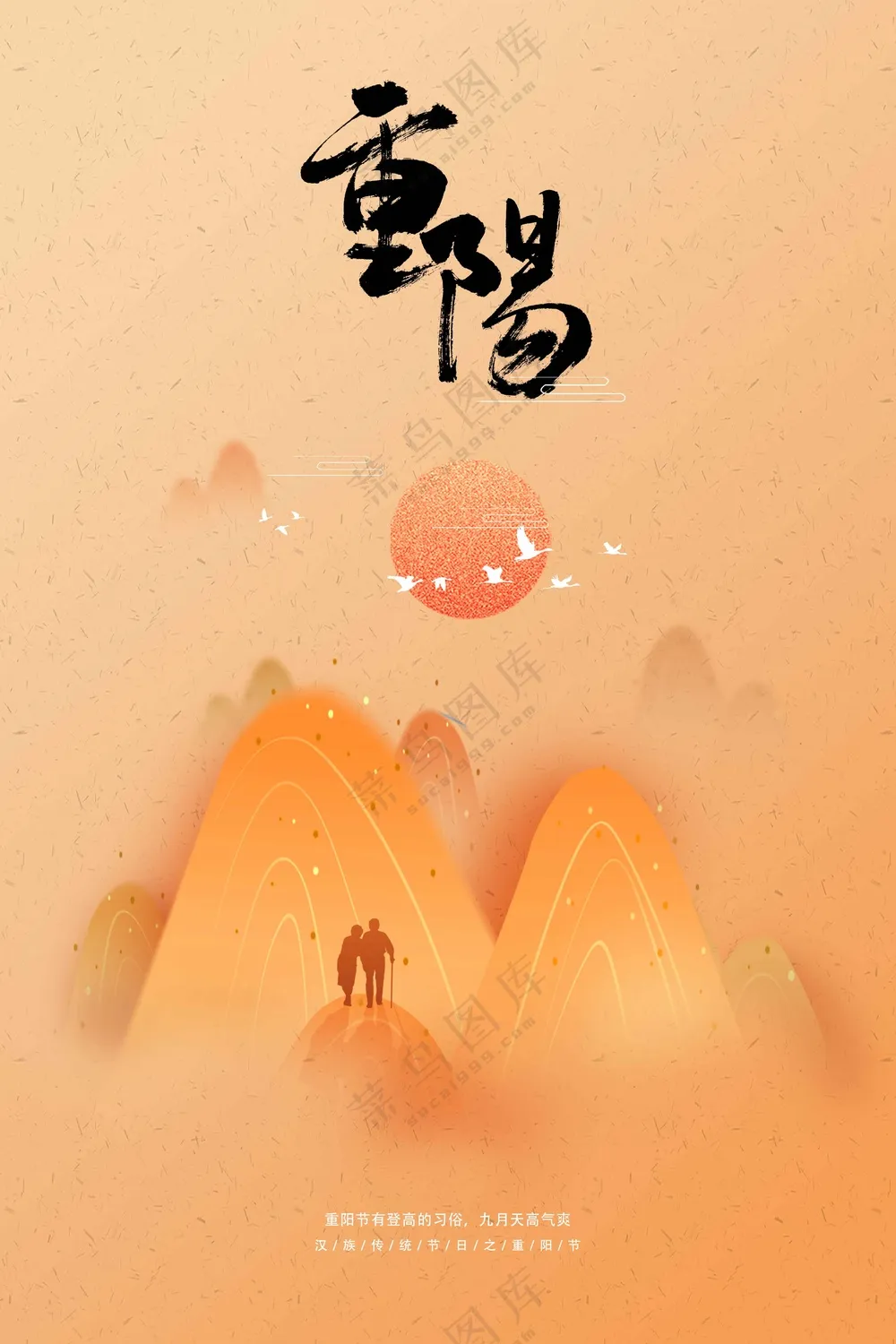 重阳节节气传统活动宣传海报