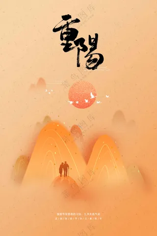 重阳节节气传统活动宣传海报