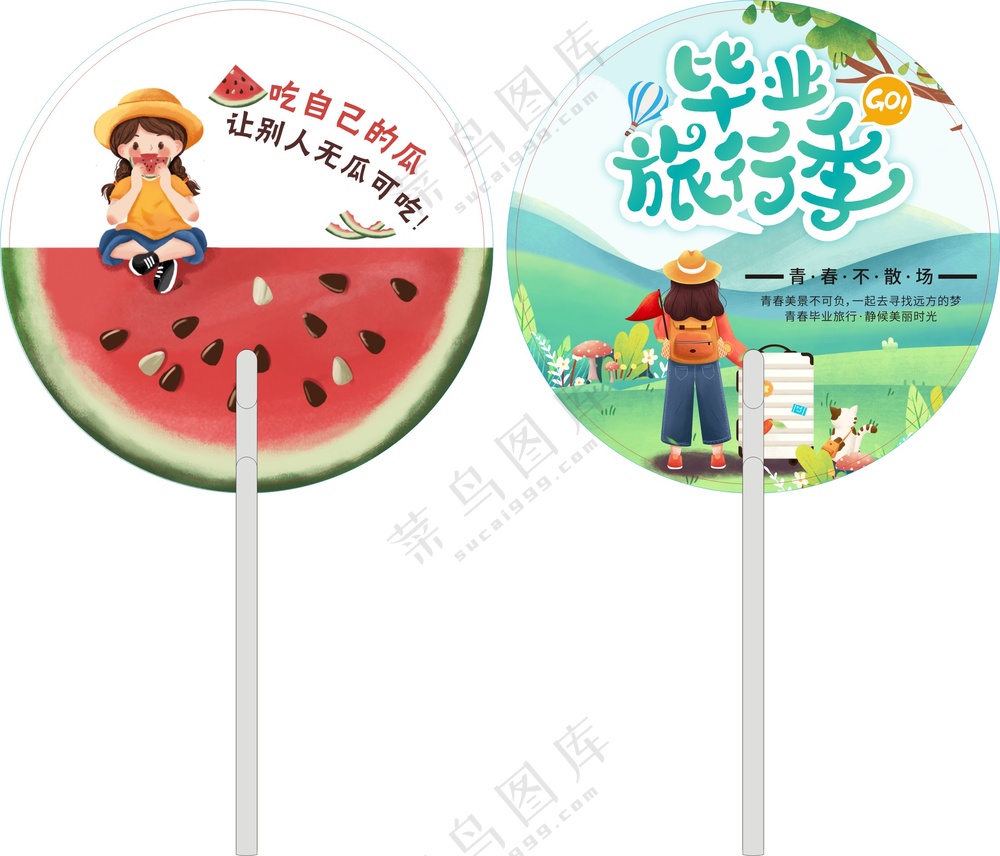 卡通简约毕业季活动宣传扇