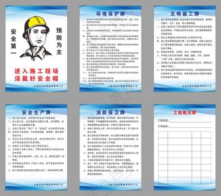 工地施工安全牌素材