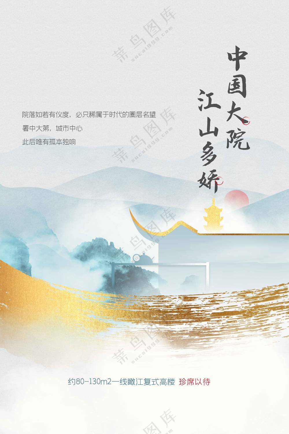 复古地产活动宣传海报