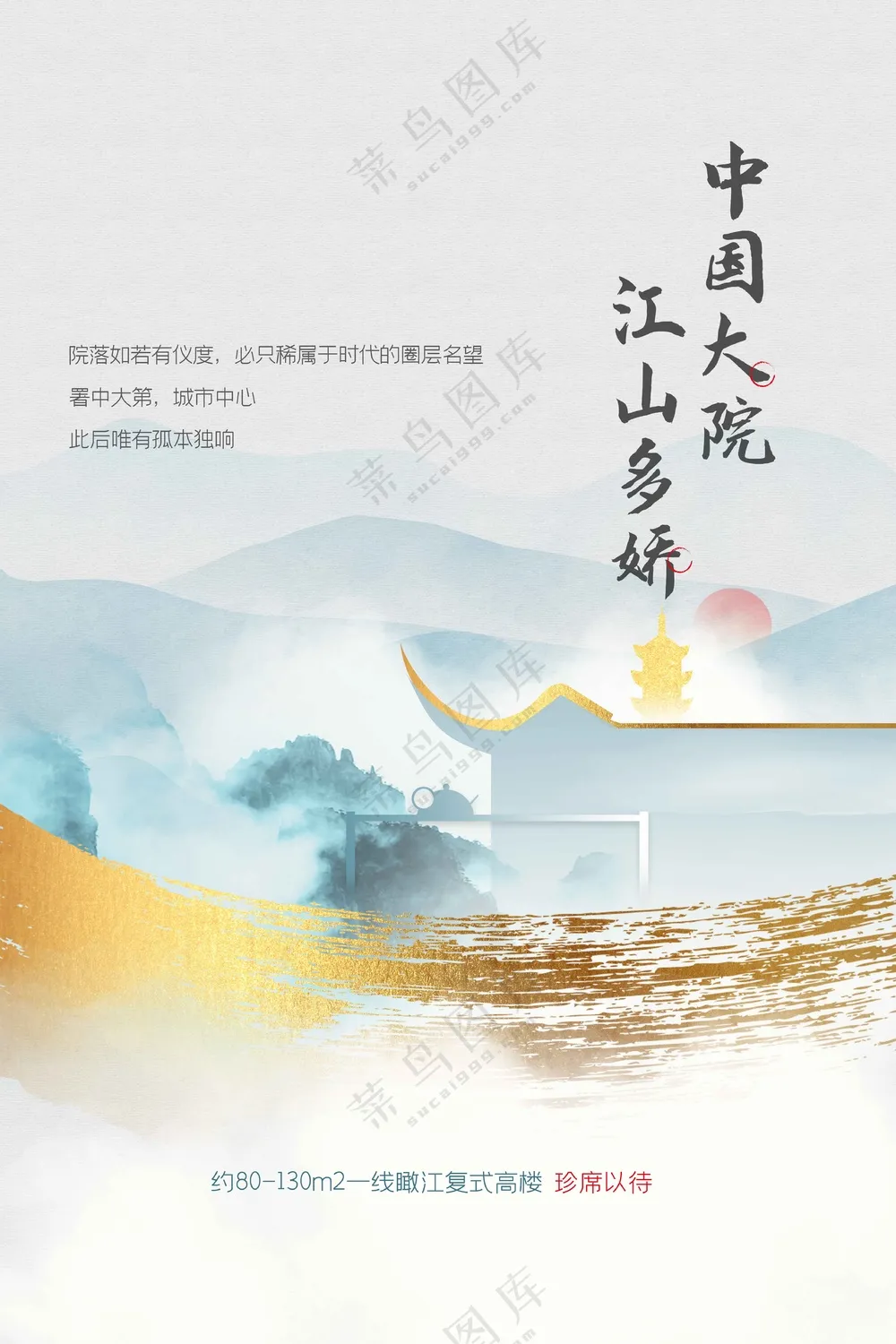 复古地产活动宣传海报