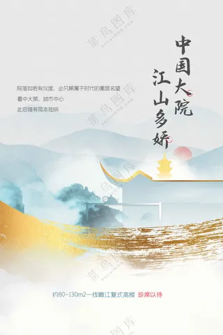 复古地产活动宣传海报