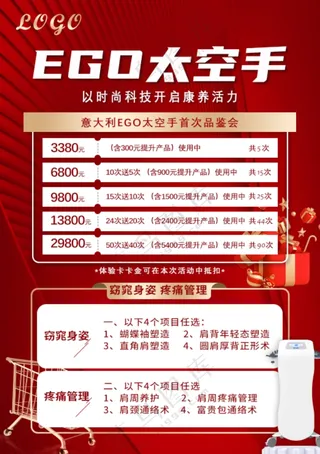 医美促销红色海报