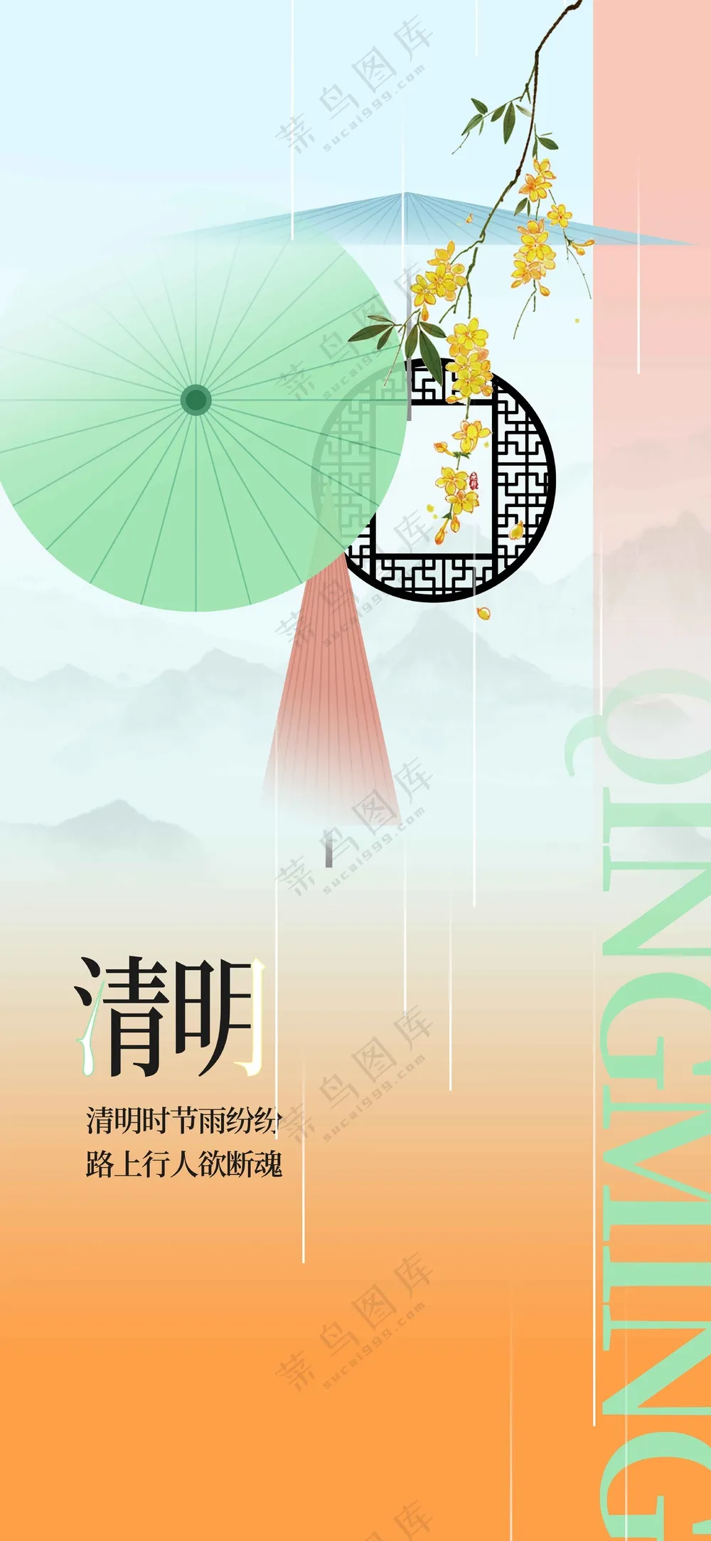 清明节节日传统活动宣传海报