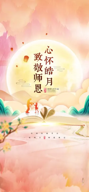 教师节 教师节教师节背景海报