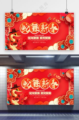 创意新年展板模板