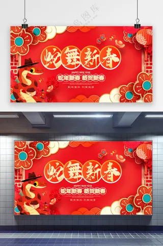 创意新年展板模板