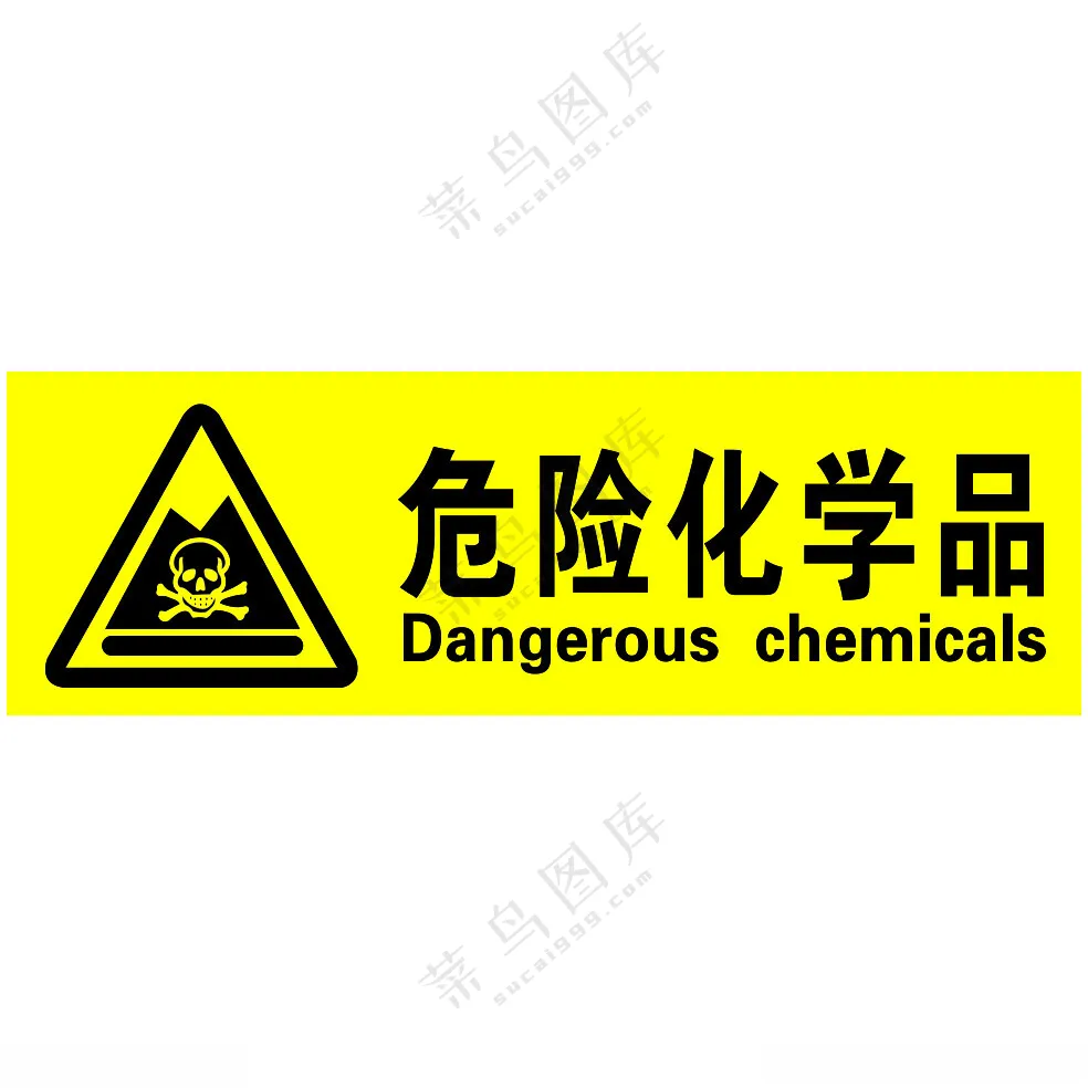 危险化学品标识未经许可室内广告设计海报