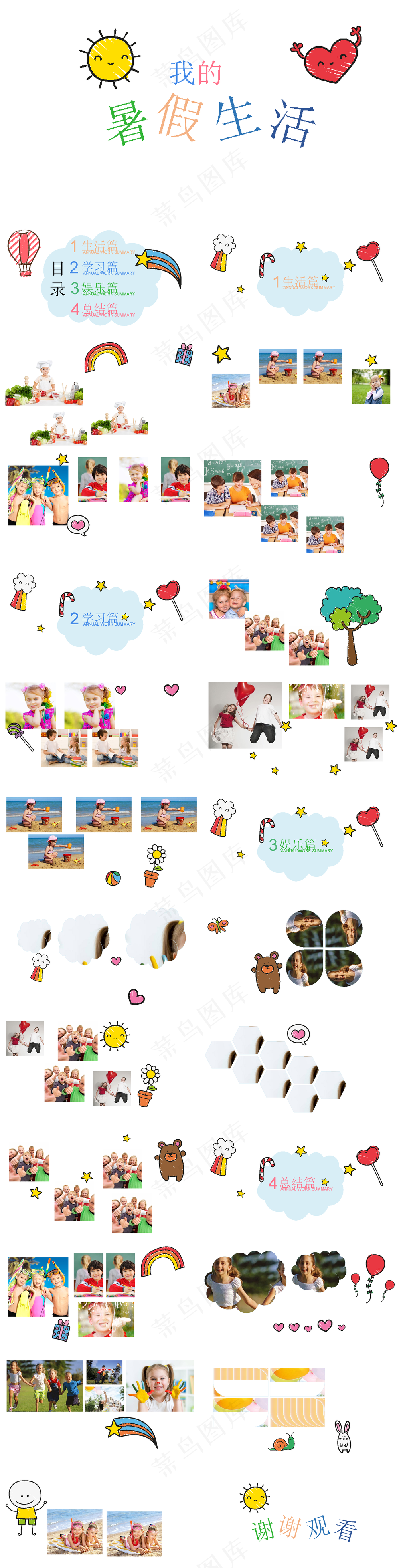 暑假生活ppt