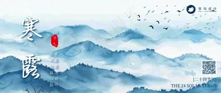 寒露公众号首图