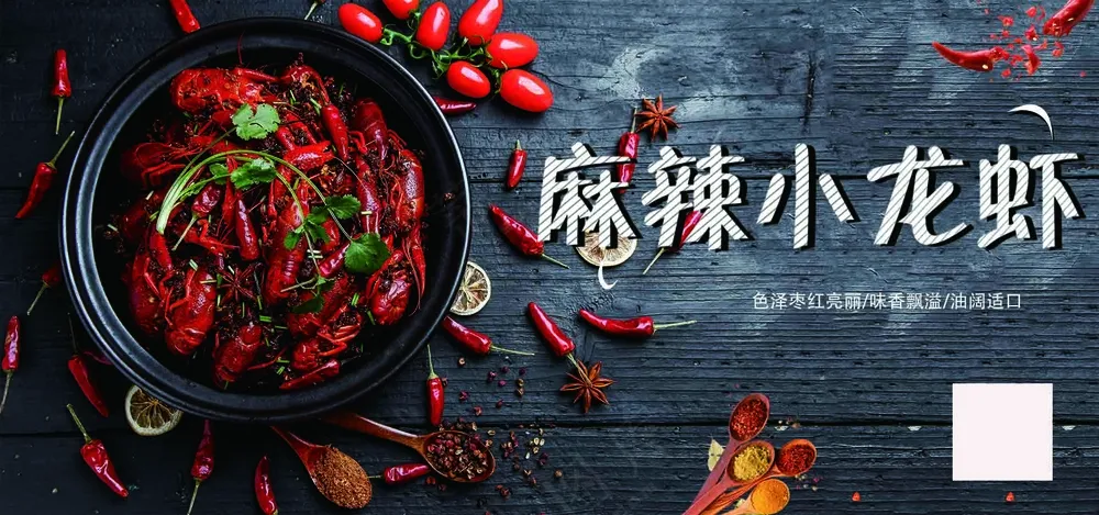 麻辣小龙虾画面