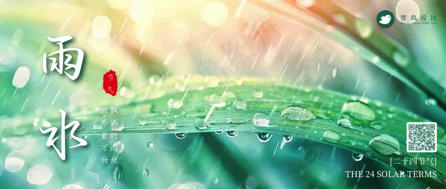 雨水公众号首图