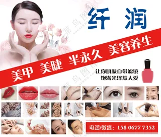 美容 美甲 半永久 养生