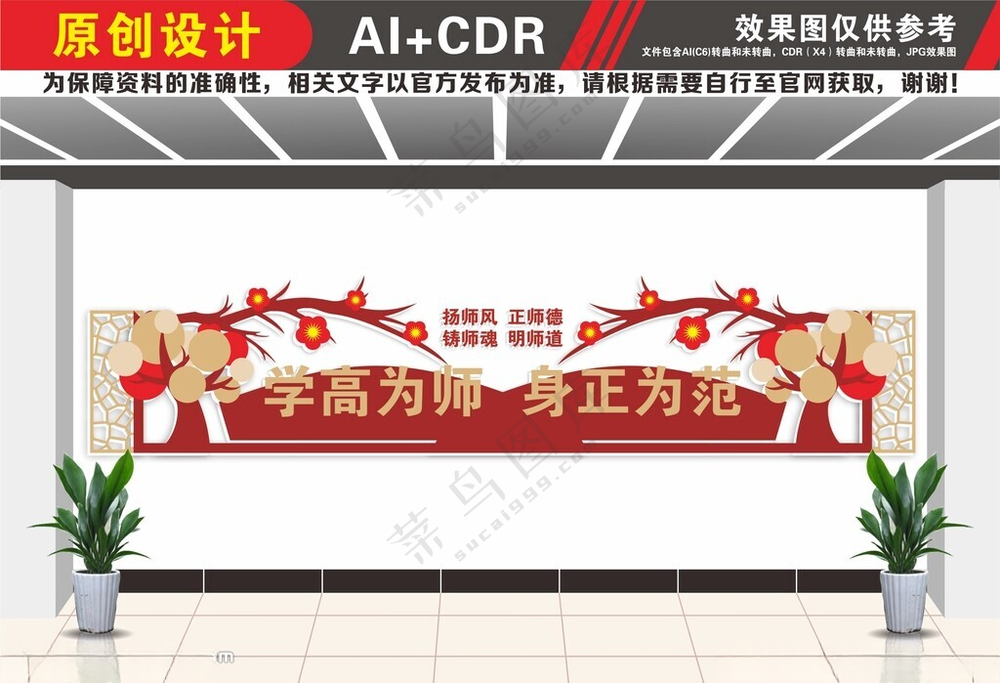教师办公室文化墙校园文化墙廉政校园