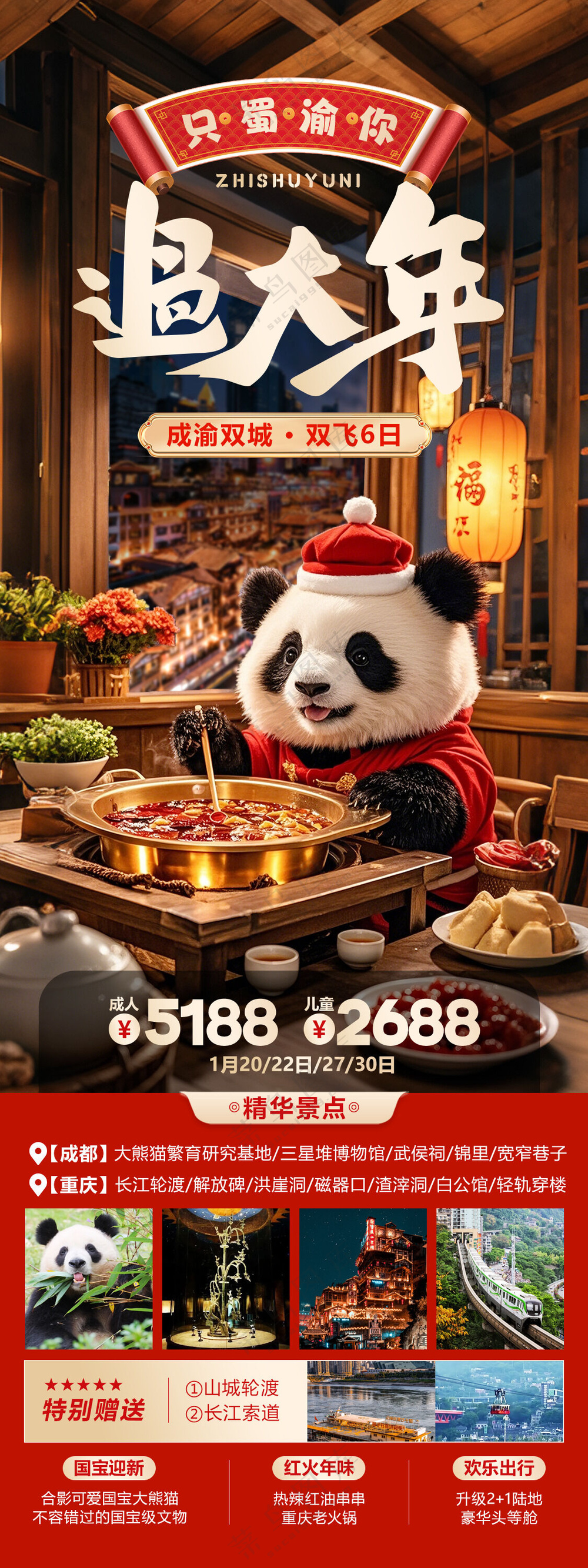 红色喜庆蛇年春节旅游海报