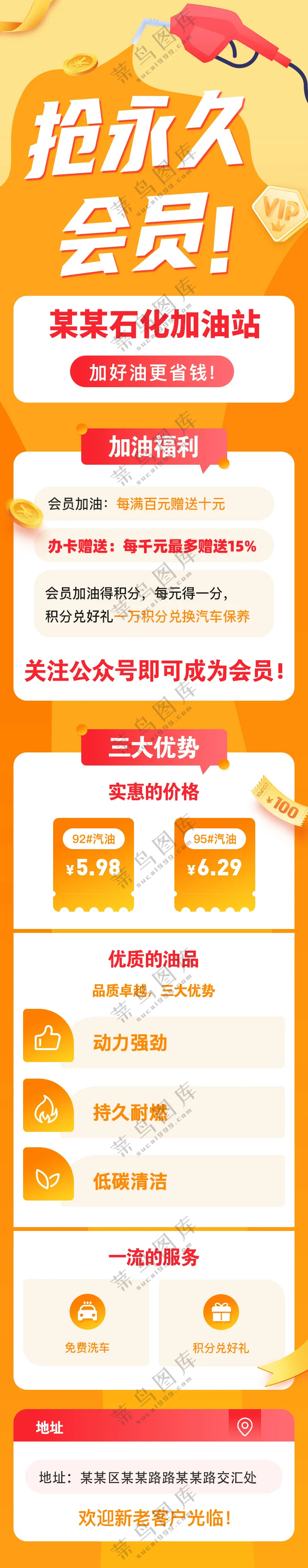 加油站活动页
