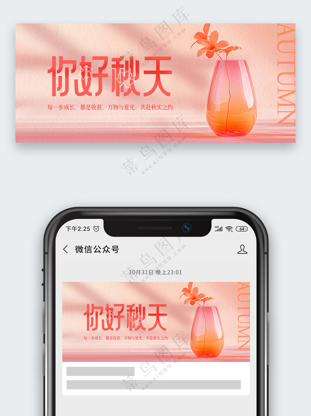 简约大气光影你好秋天公众号首图