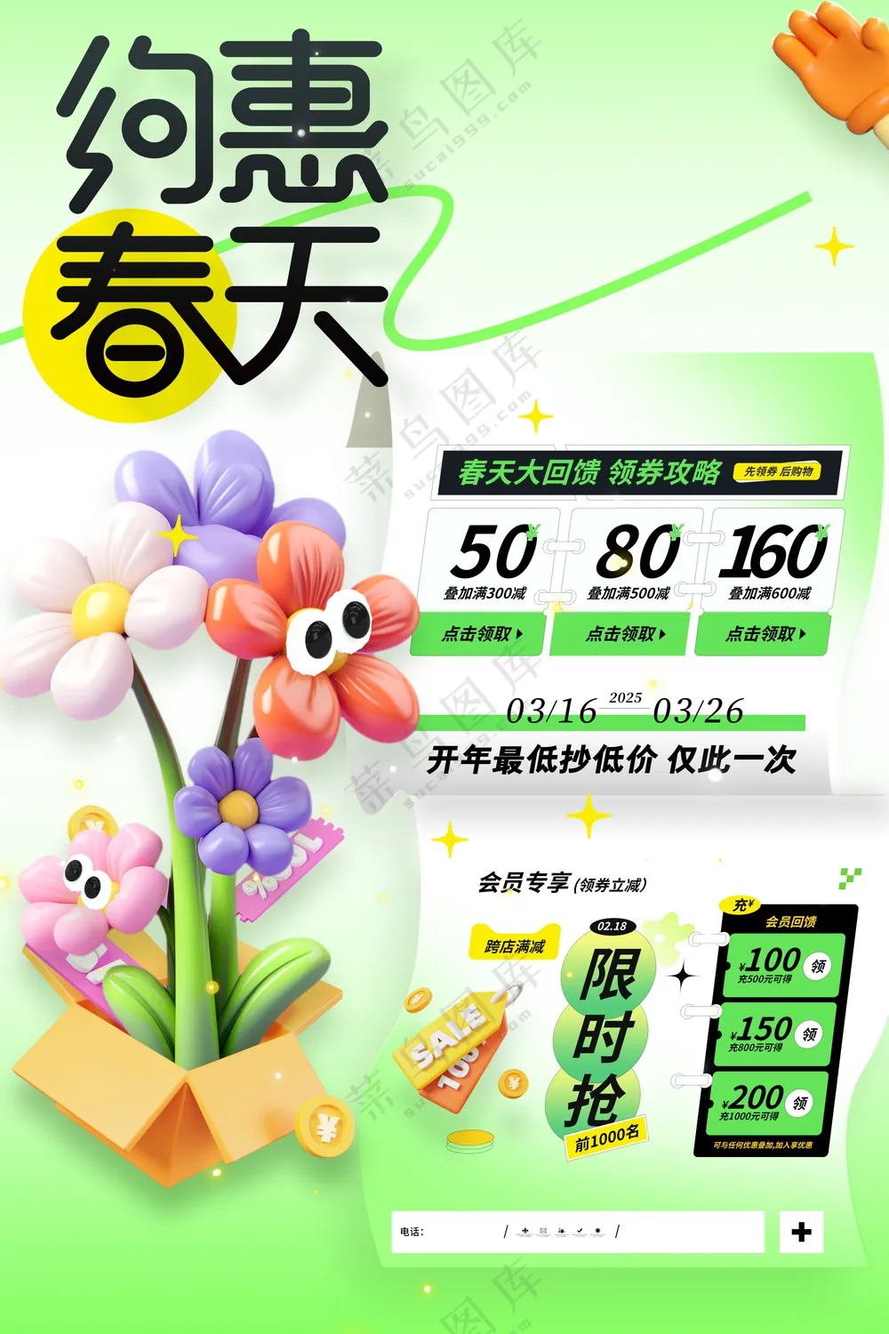 春季促销海报素材