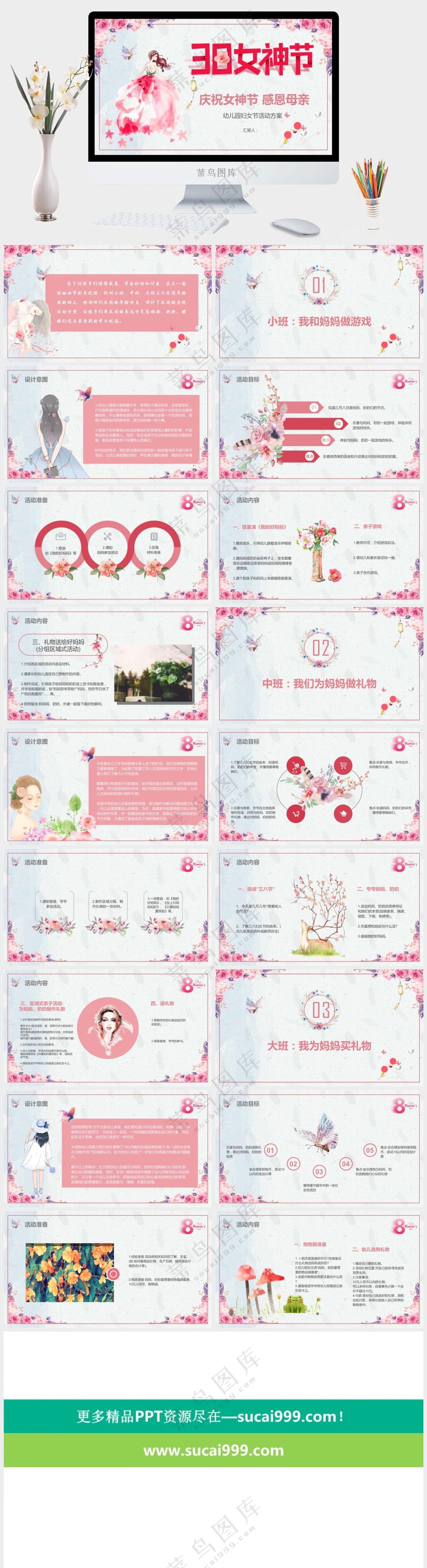 女神节可爱卡通创意PPT