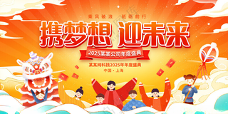 年会背景蛇年跨年晚会台历海报