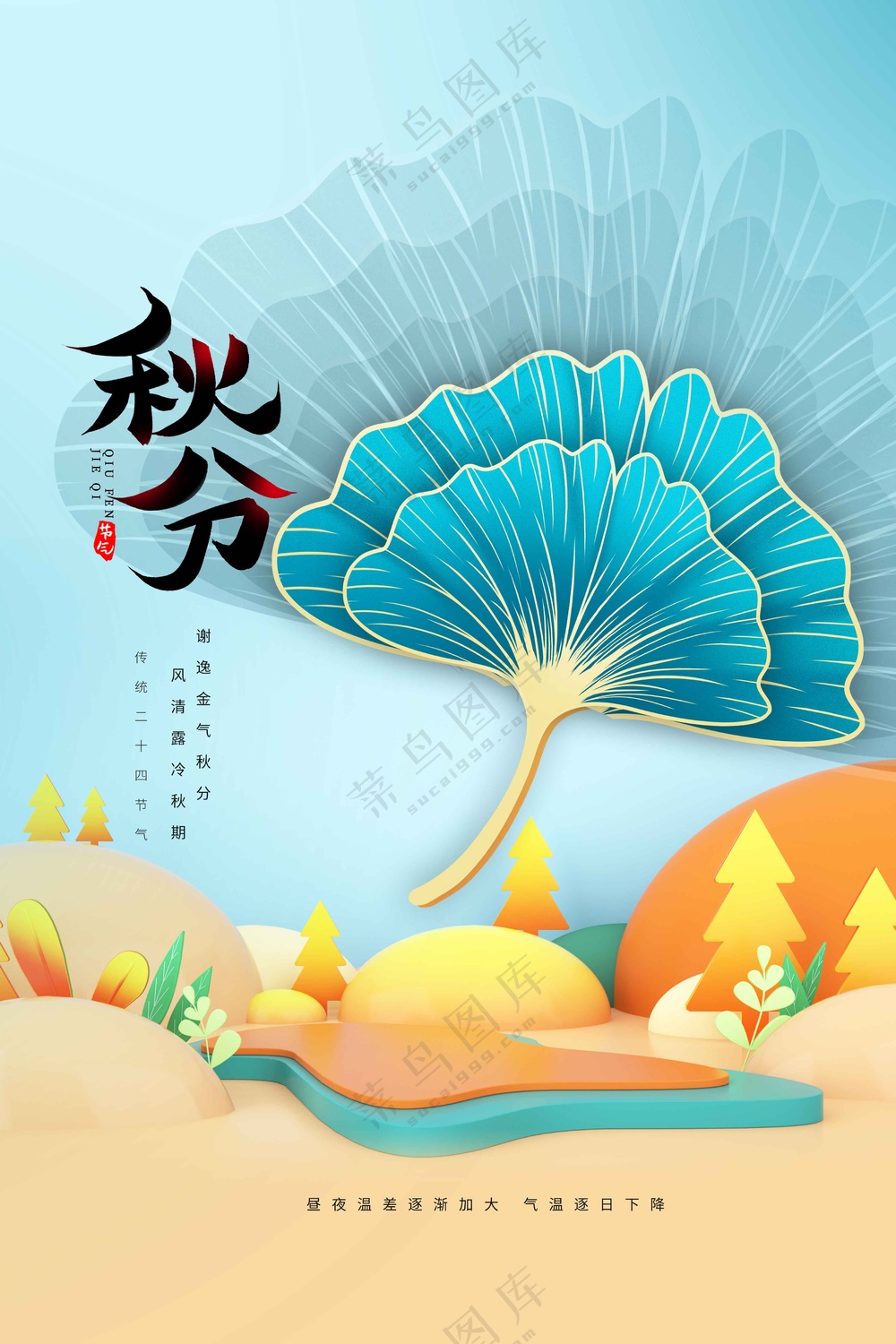 秋分节气传统活动海报