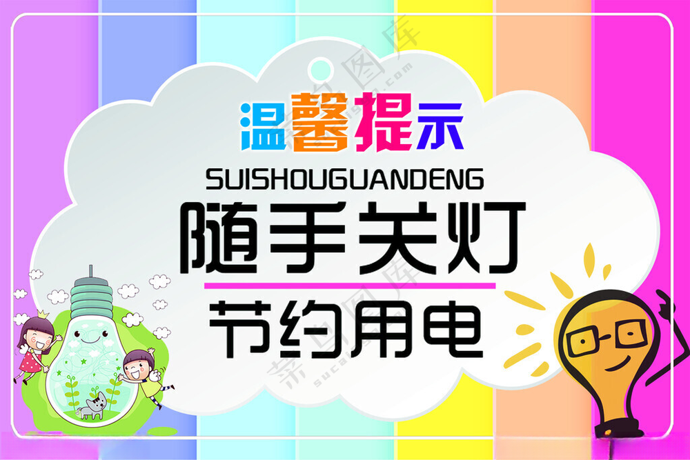 温馨提示温馨提示版式设计