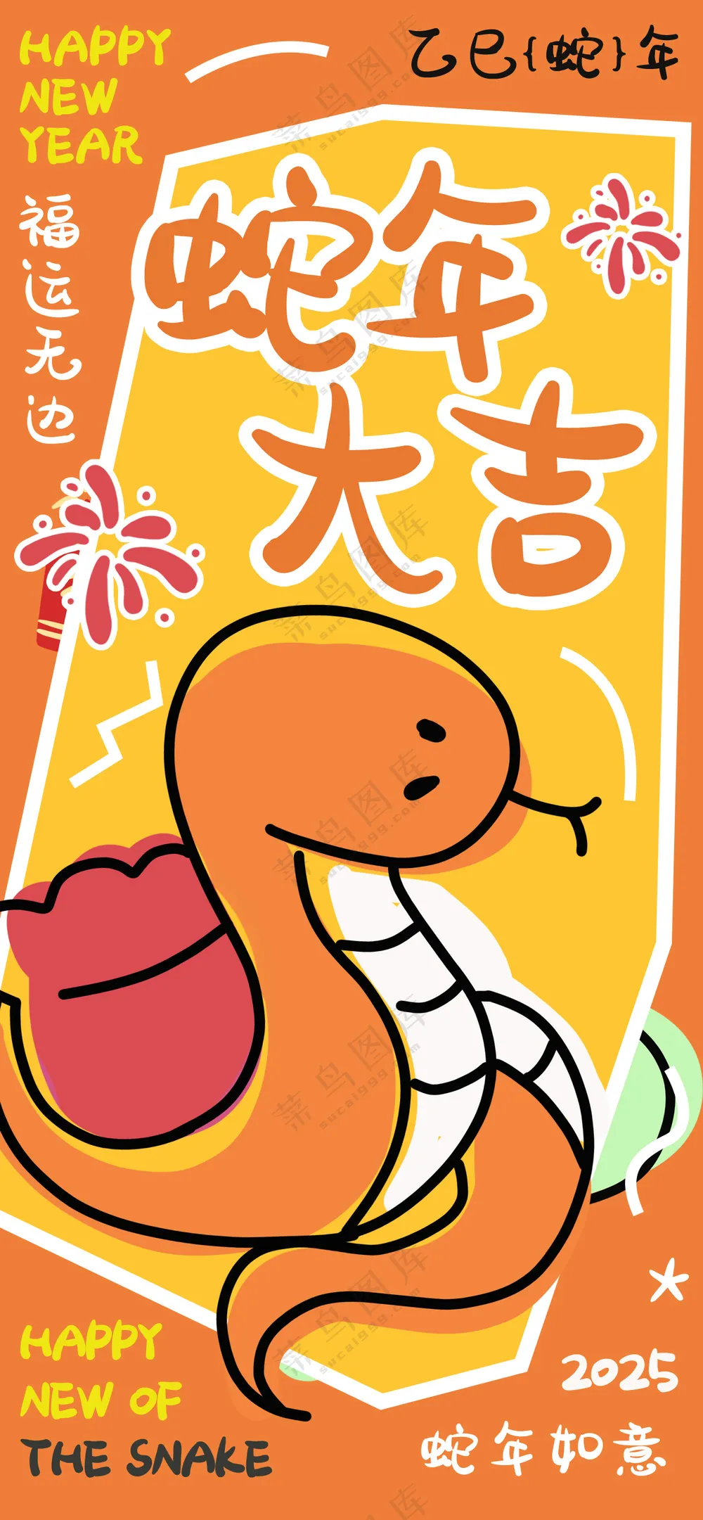 蛇年新春海报新年2025春节卡通创意手机壁纸PS模板-17