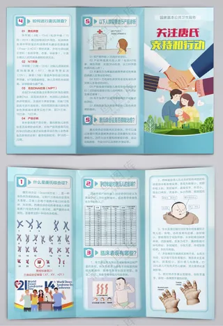 世界唐氏综合支持和行动三折页